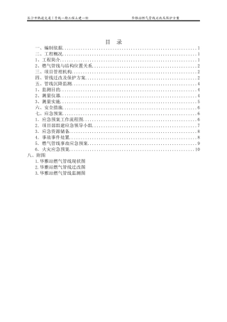 2024年燃气管线迁改及保护方案
