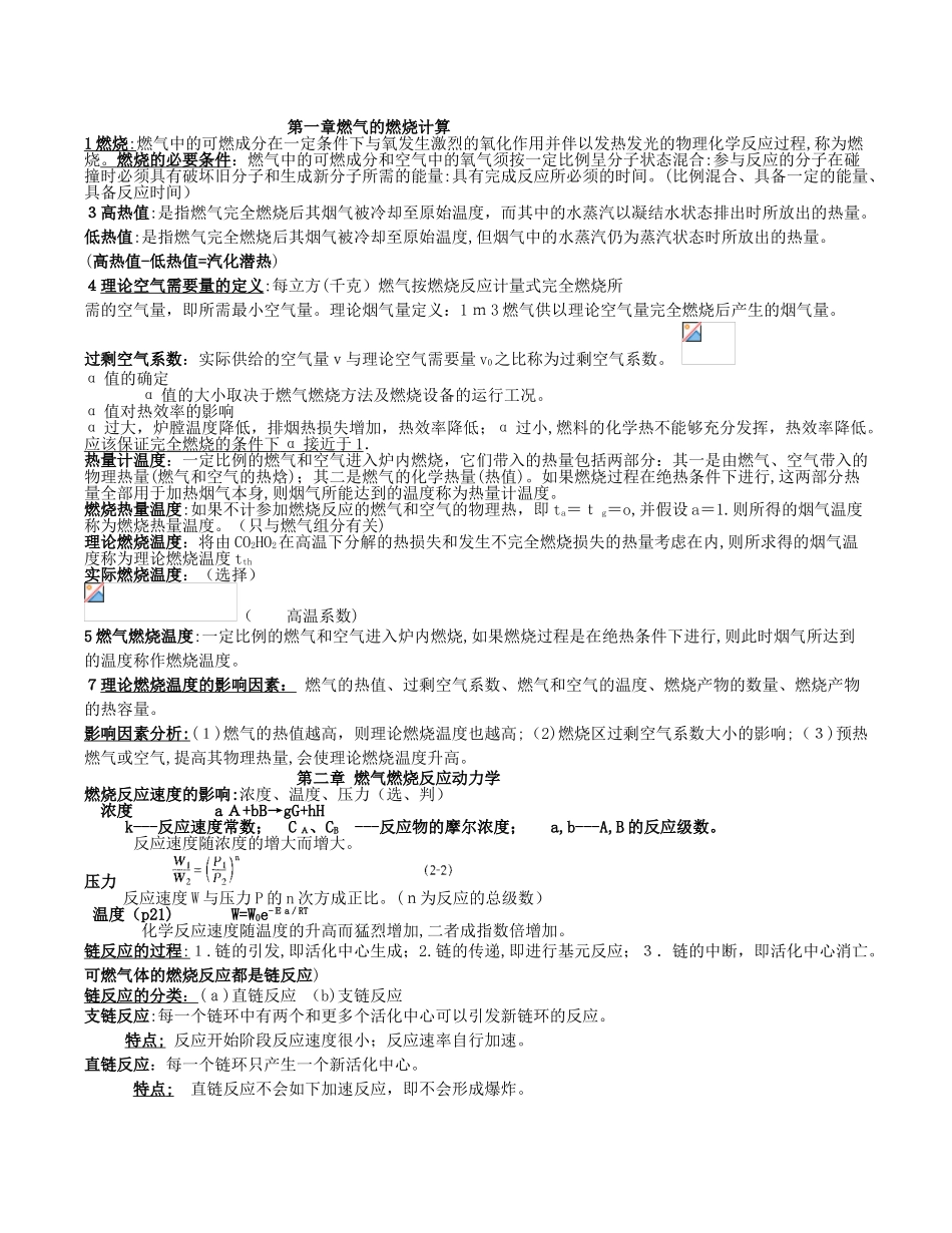 2024年燃气燃烧应用重点_第1页