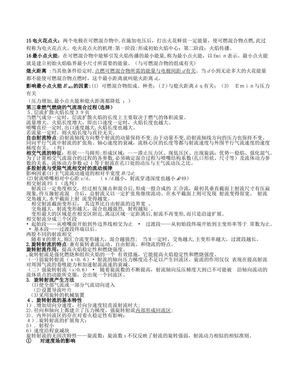 2024年燃气燃烧应用重点_第3页