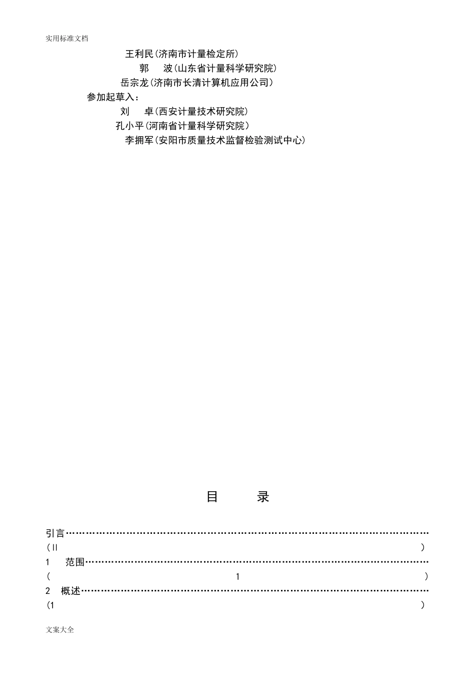 2024年燃气体检测报警器检定规程_第2页