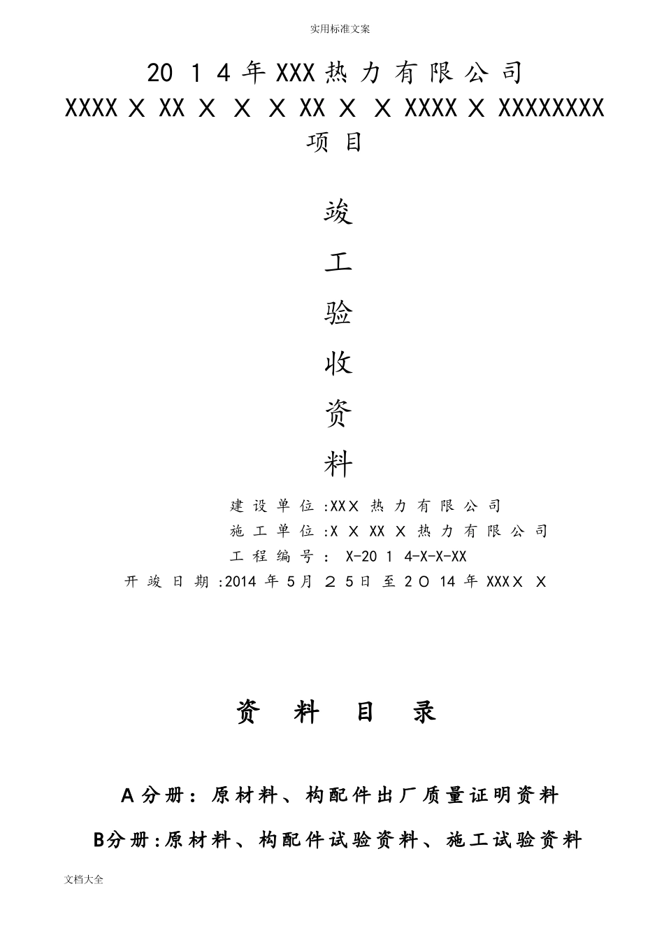 2024年热力工程资料样本_第1页