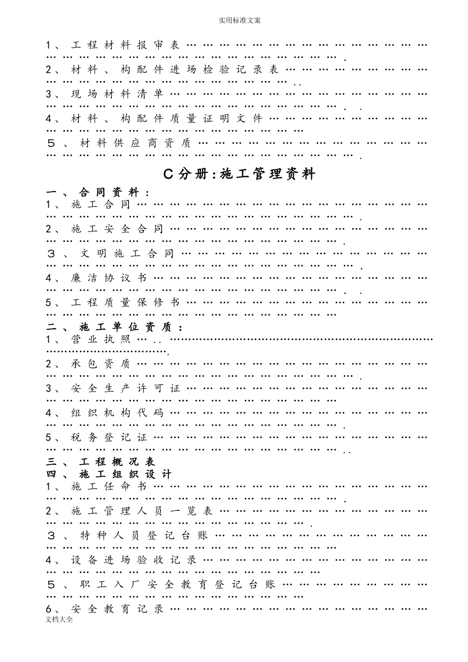 2024年热力工程资料样本_第2页