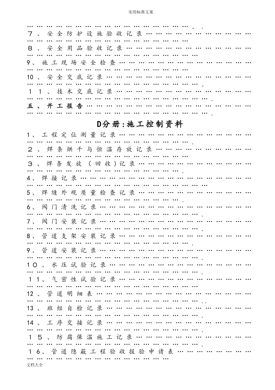 2024年热力工程资料样本_第3页
