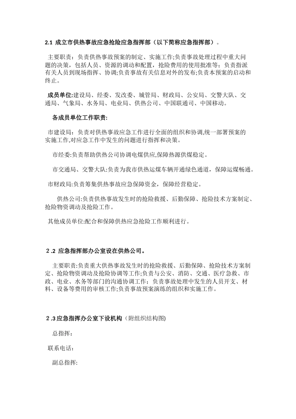 2024年热力供热应急预案_第2页