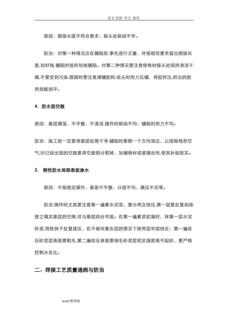 2024年热力管道工程质量通病和防治_第2页