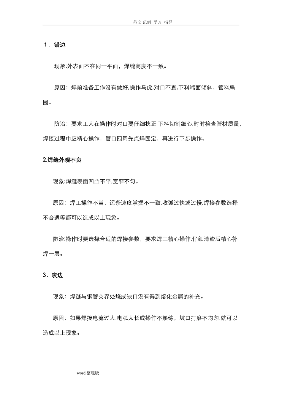 2024年热力管道工程质量通病和防治_第3页