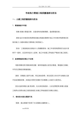 2024年热力管道工程质量通病和防治