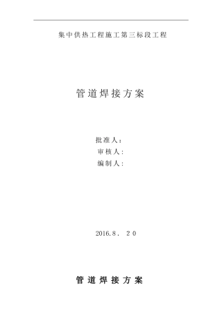 2024年热力管道焊接方案