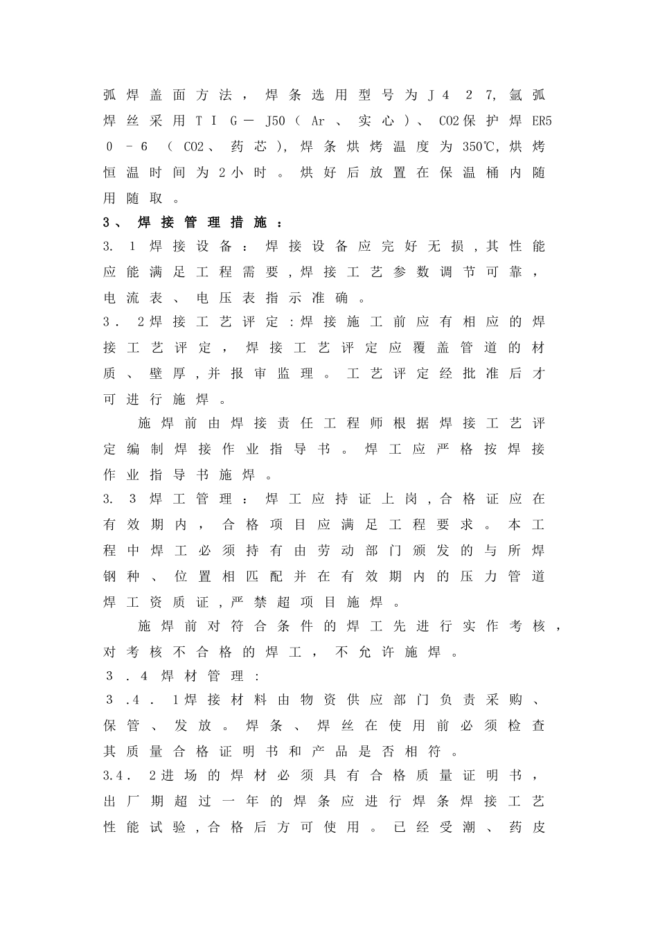 2024年热力管道焊接综合方案_第3页