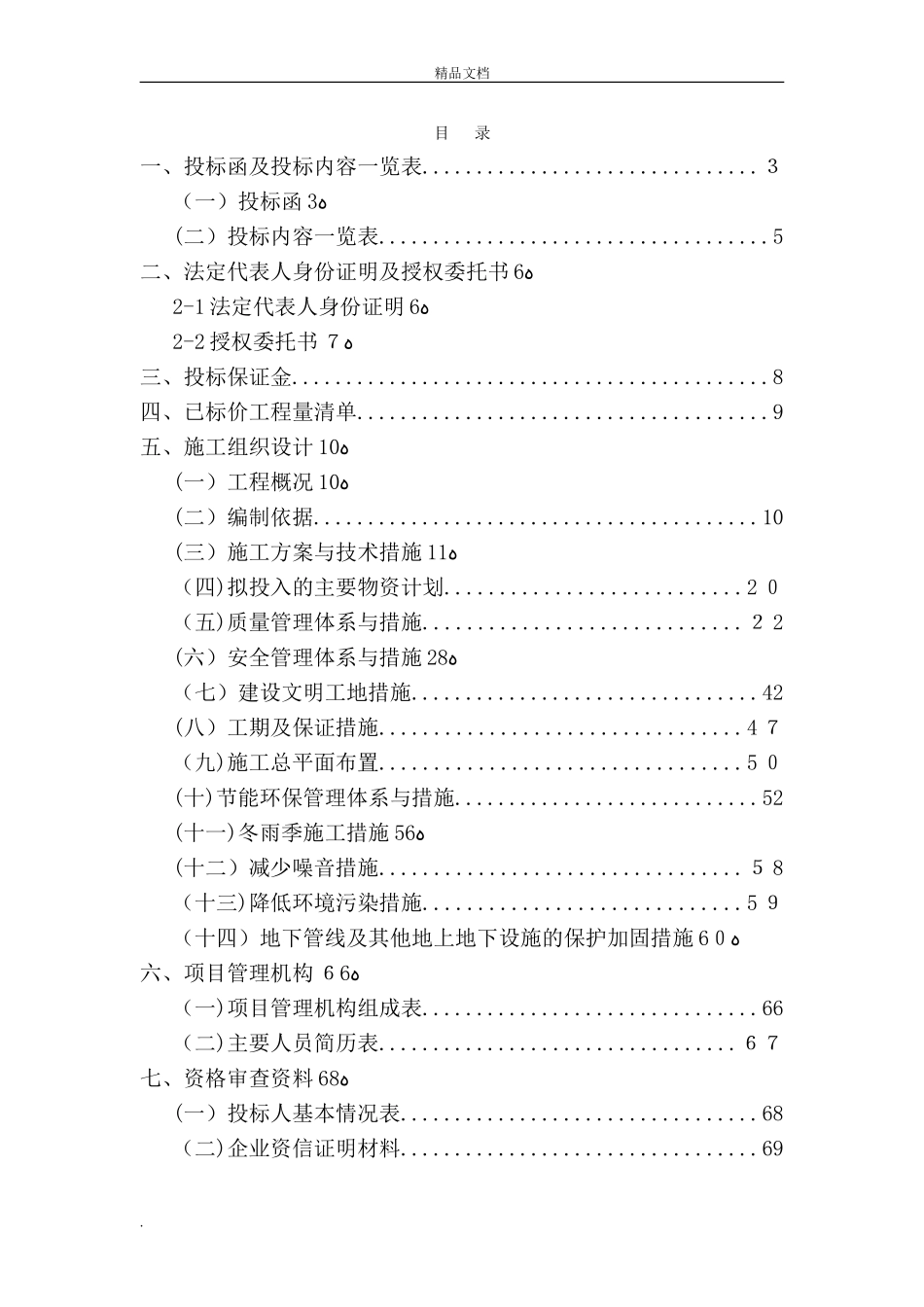 2024年热力管网工程投标文件_第1页