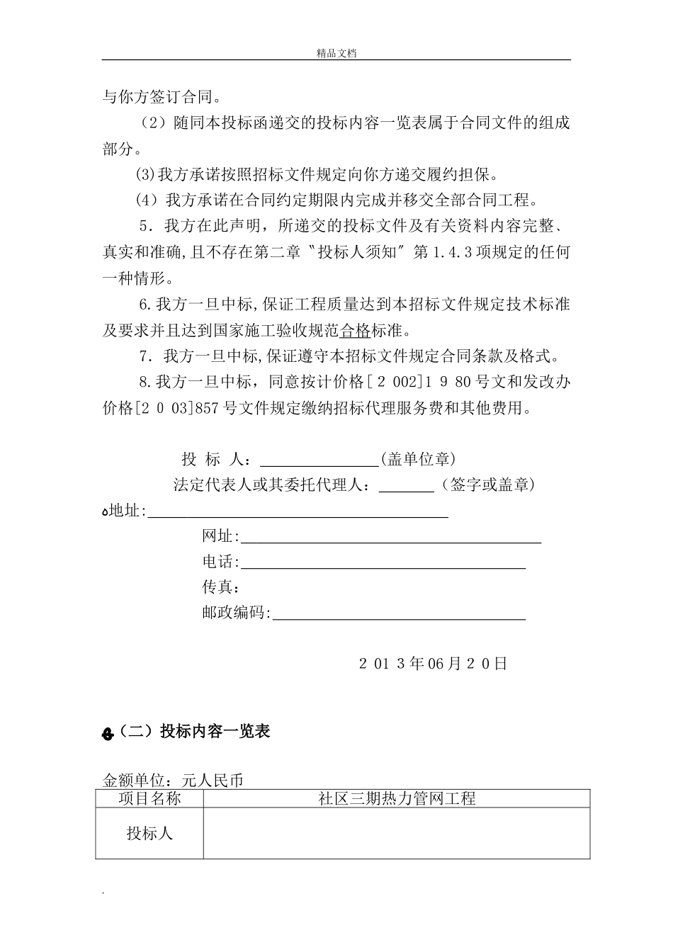 2024年热力管网工程投标文件_第3页