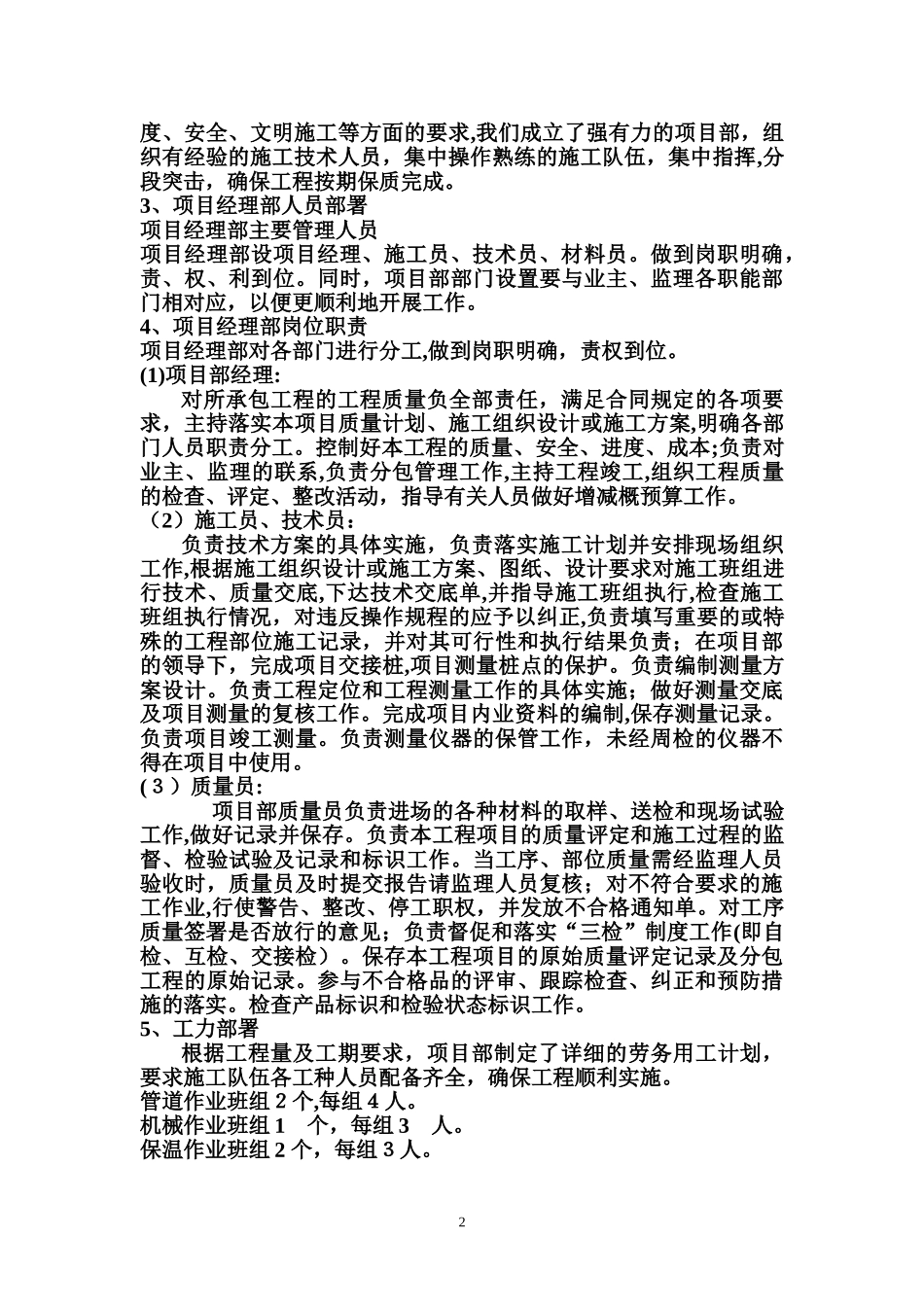 2024年热力管网管道施工方案_第2页