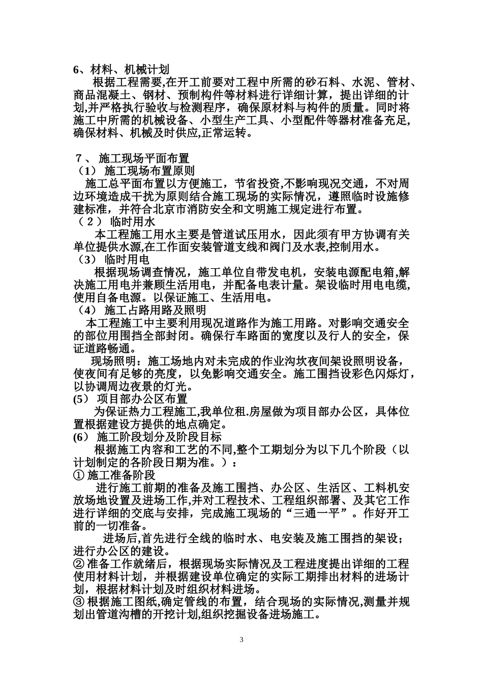 2024年热力管网管道施工方案_第3页