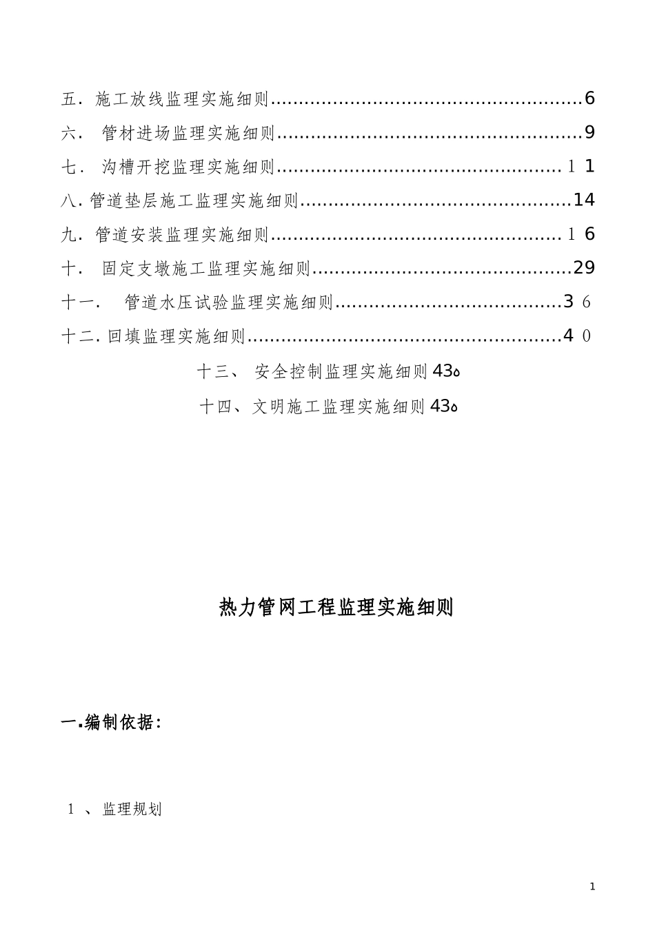 2024年热力管网监理实施细则_第2页