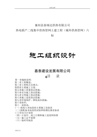 2024年热力管网施工组织设计