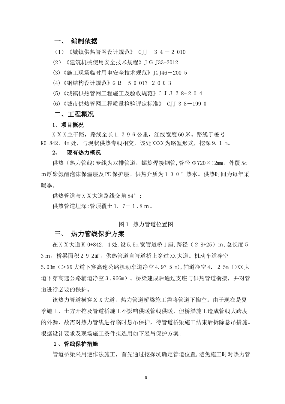 2024年热力管线悬吊保护方案_第3页