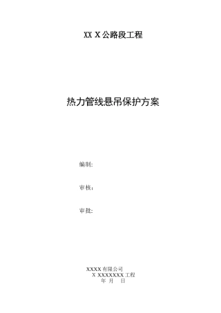 2024年热力管线悬吊保护方案