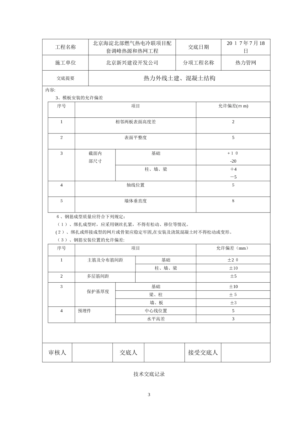 2024年热力技术交底记录_第3页