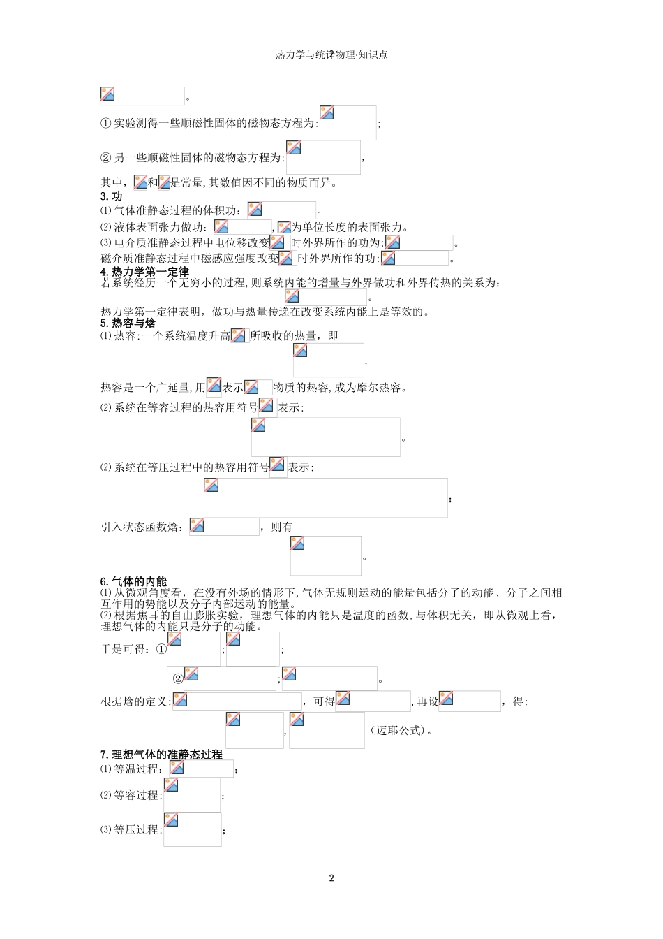 2024年热力学与统计物理_第2页