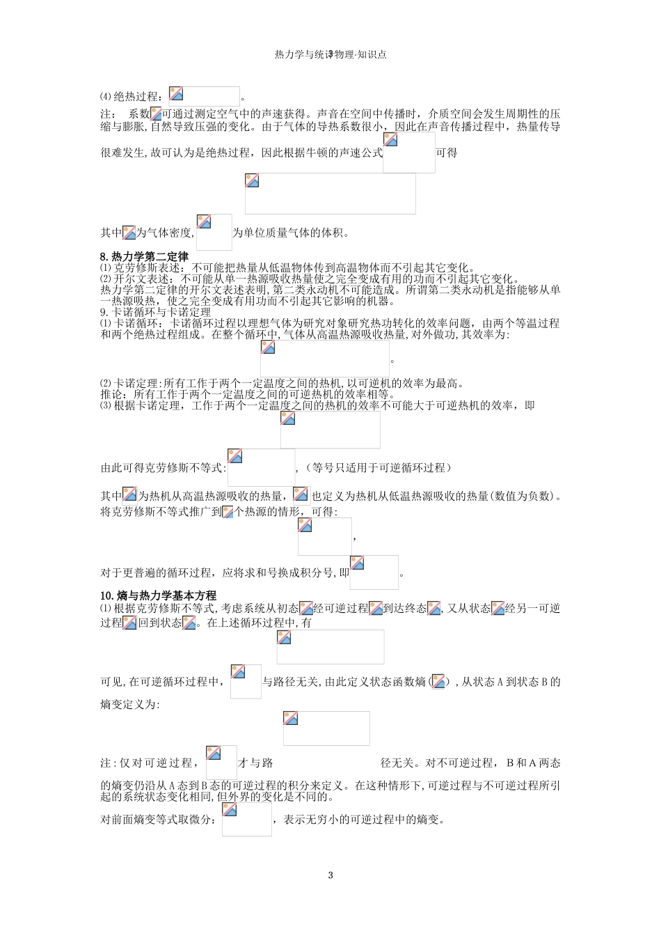 2024年热力学与统计物理_第3页