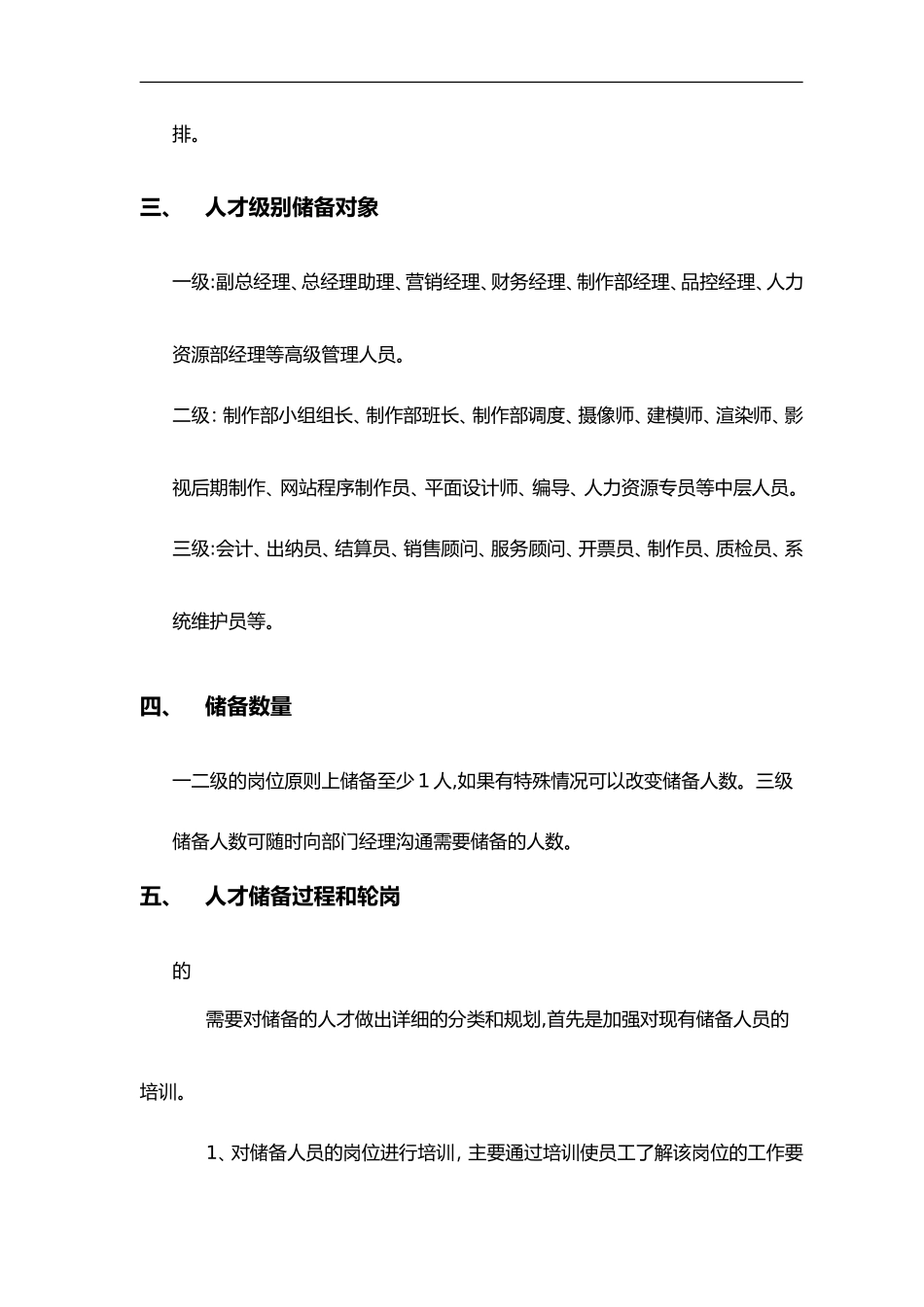 2024年人才储备方案与实施计划_第2页