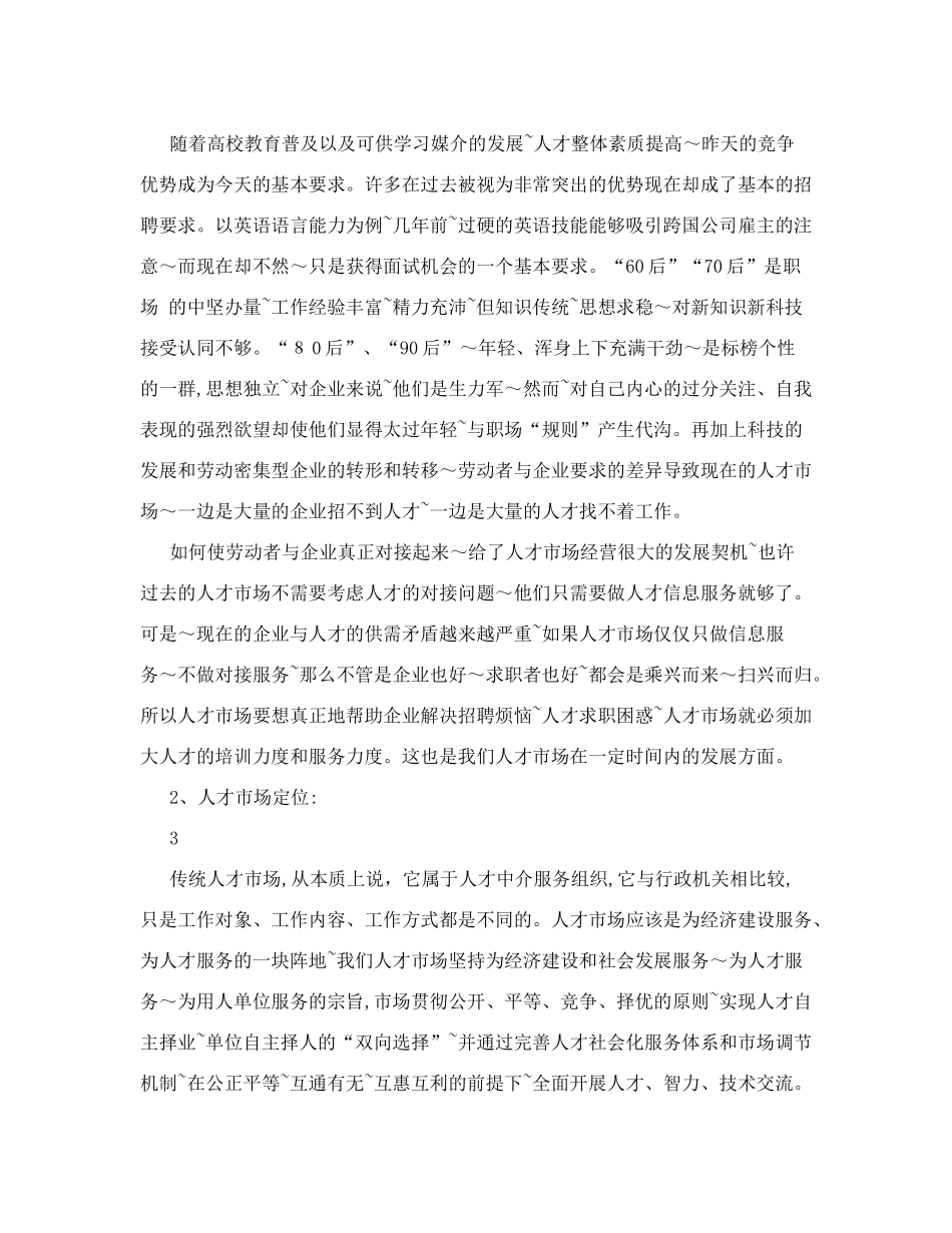 2024年人才市场运营方案_第2页