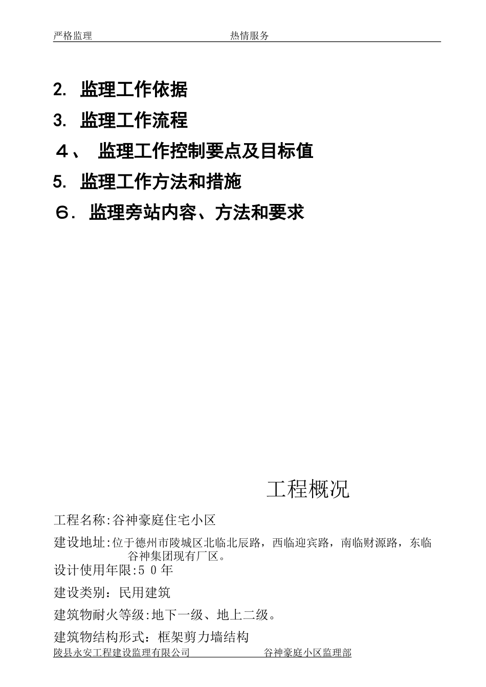 2024年人防工程监理细则_第3页