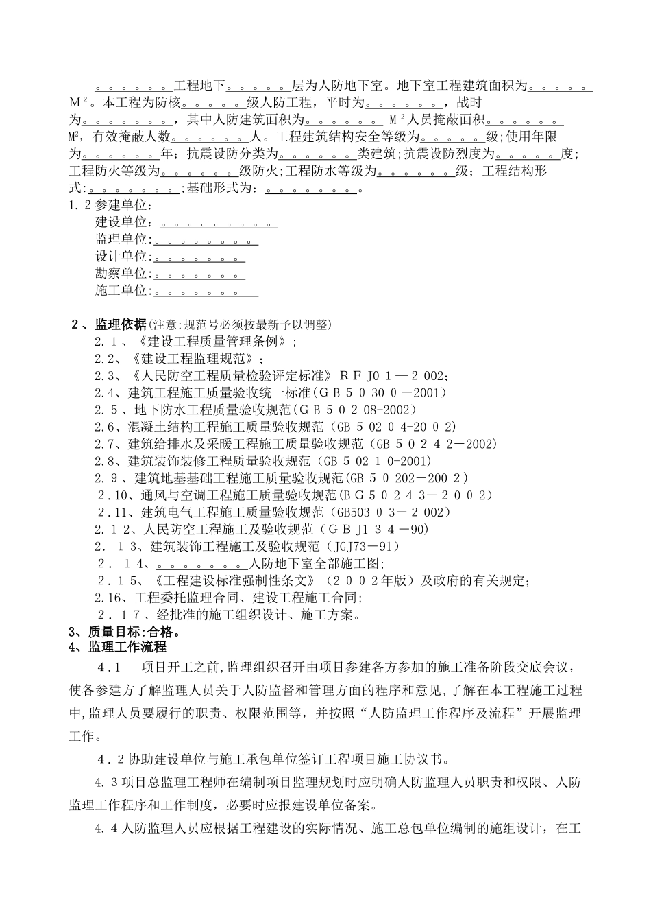 2024年人防工程监理细则2_第2页