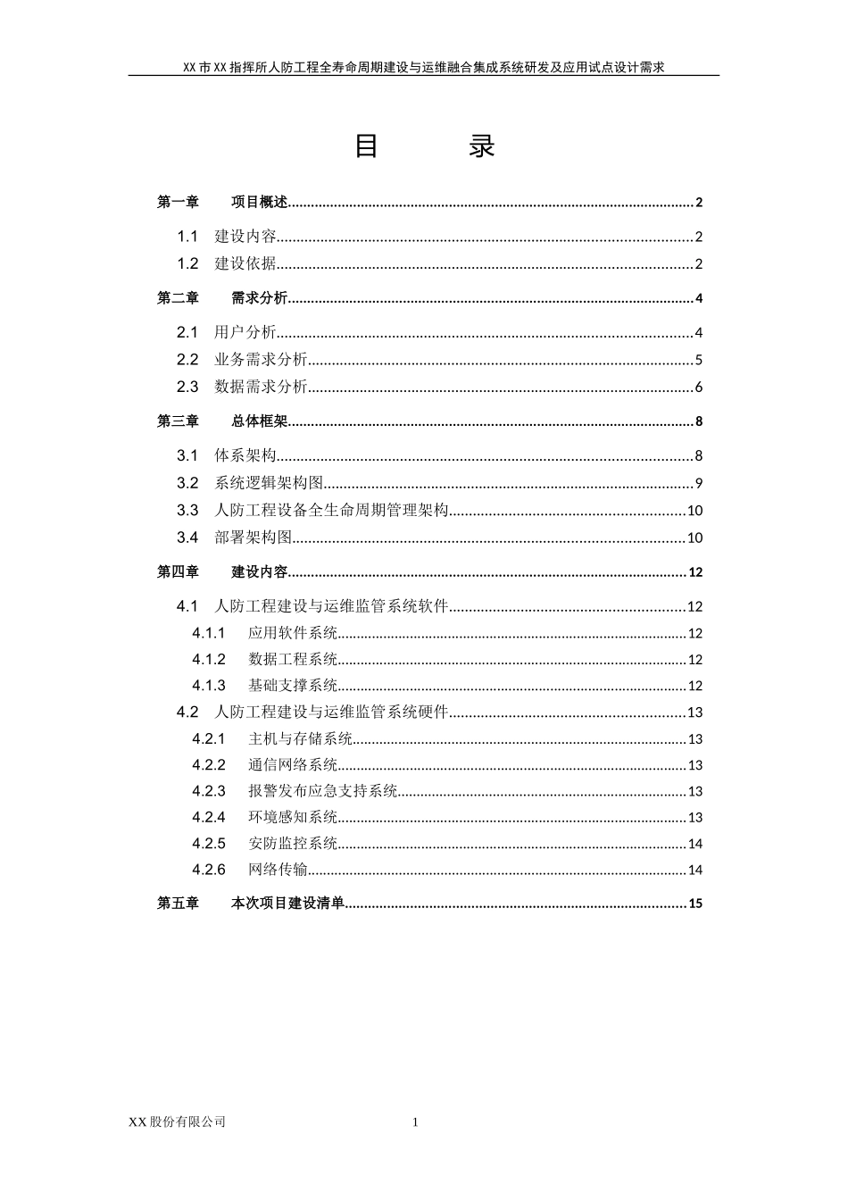 2024年人防工程建设和运维监管系统设计方案_第2页