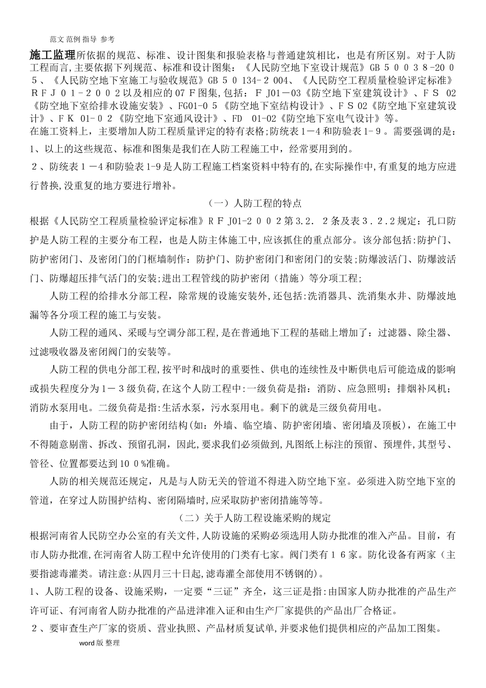 2024年人防技术交底记录_第2页