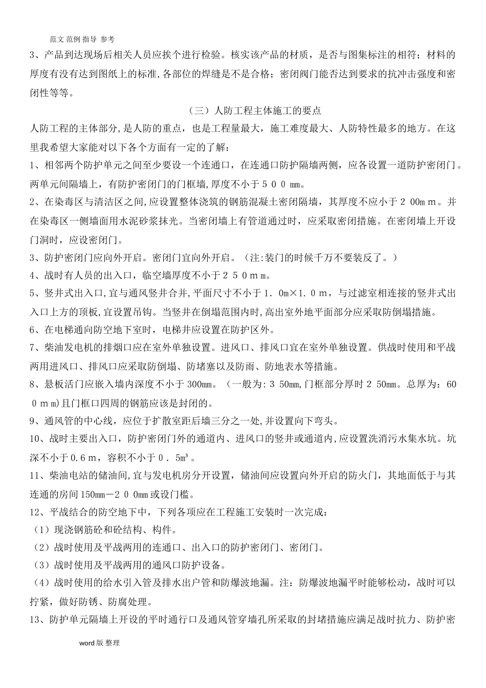 2024年人防技术交底记录_第3页