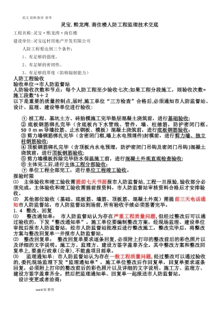 2024年人防技术交底记录