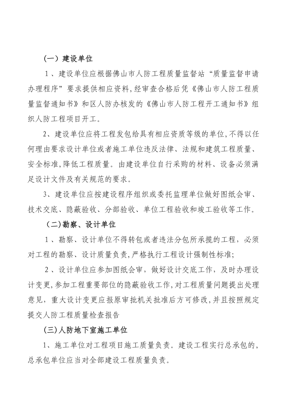 2024年人防技术交底书_第2页