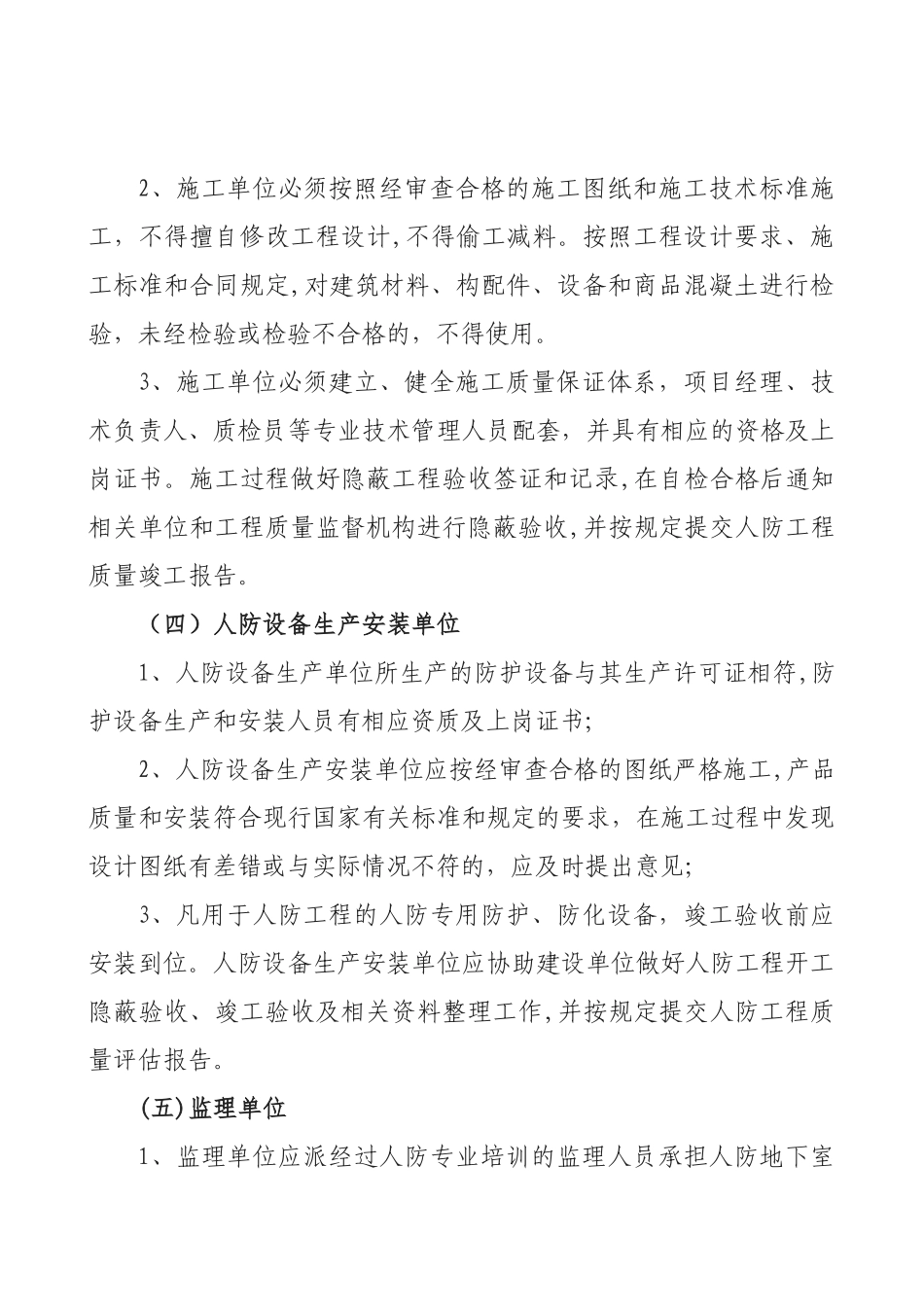 2024年人防技术交底书_第3页