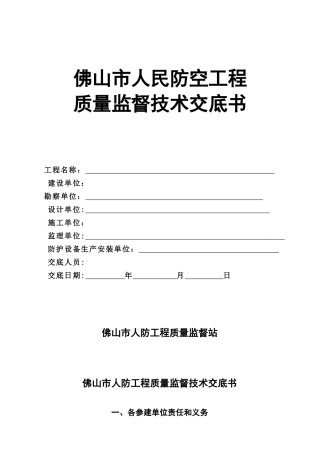 2024年人防技术交底书