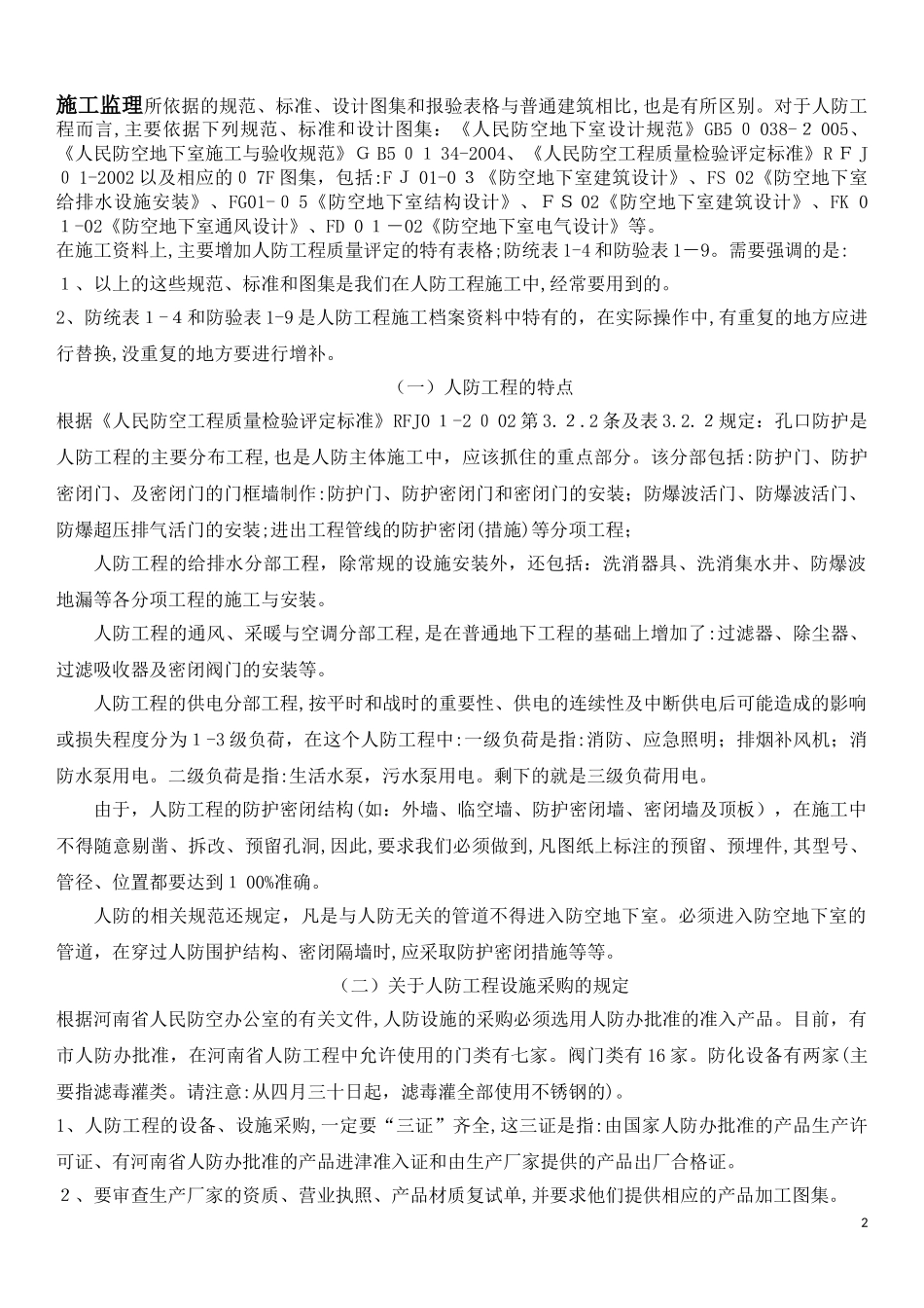 2024年人防技术交底资料_第2页