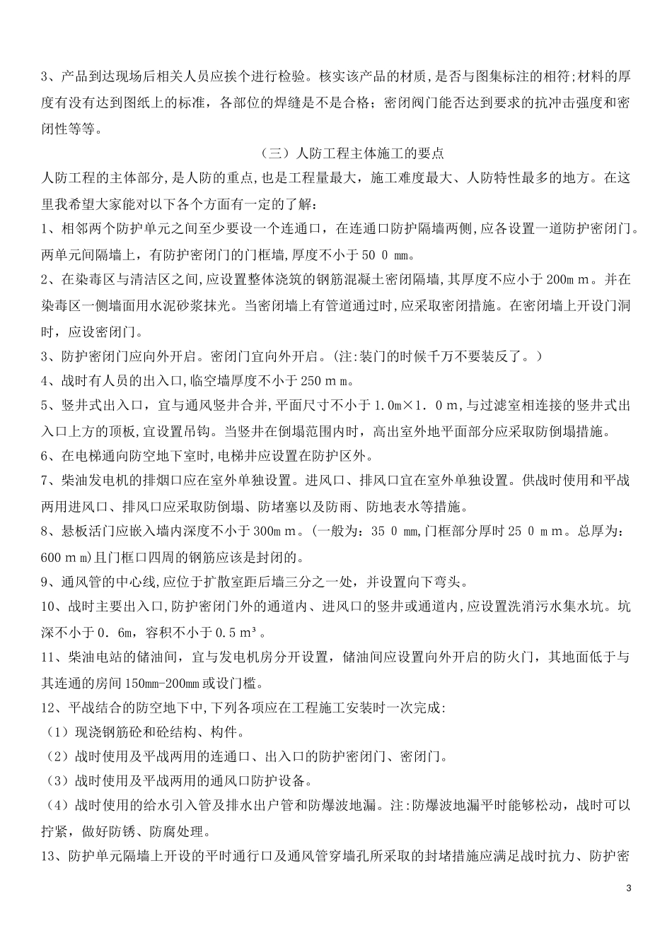 2024年人防技术交底资料_第3页