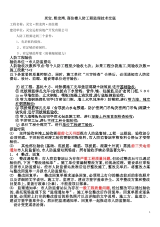 2024年人防技术交底资料