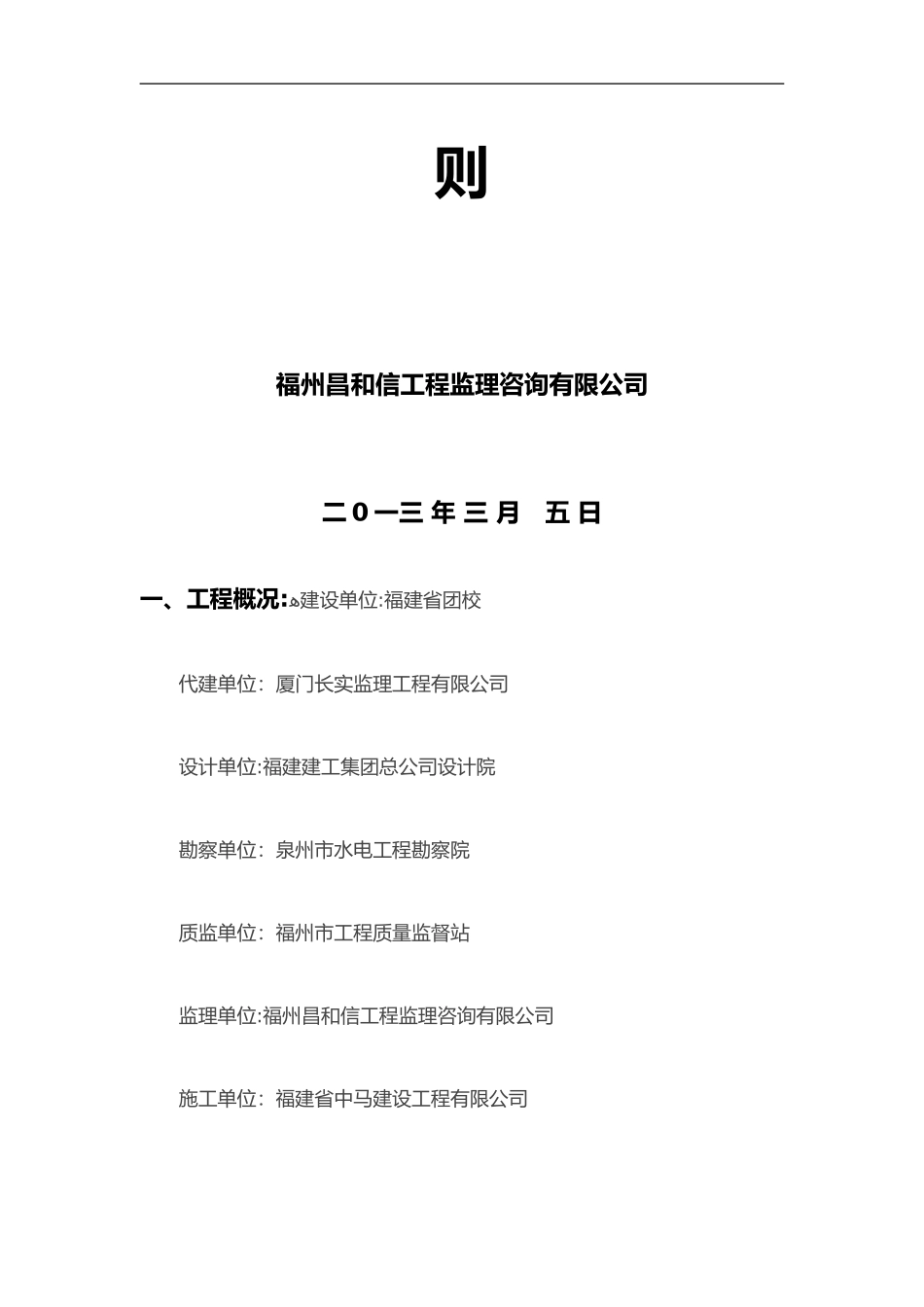 2024年人防监理实施细则_第2页