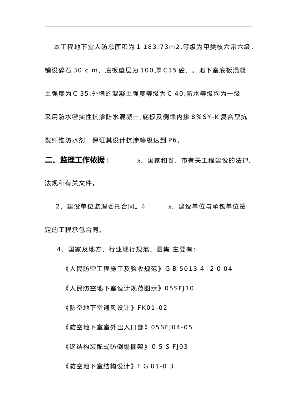 2024年人防监理实施细则_第3页