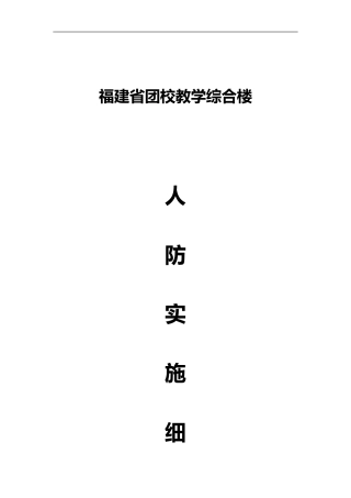 2024年人防监理实施细则