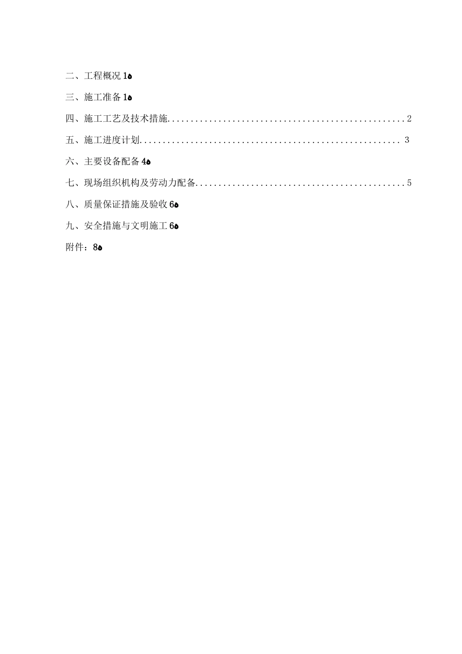 2024年人防门安装方案_第2页