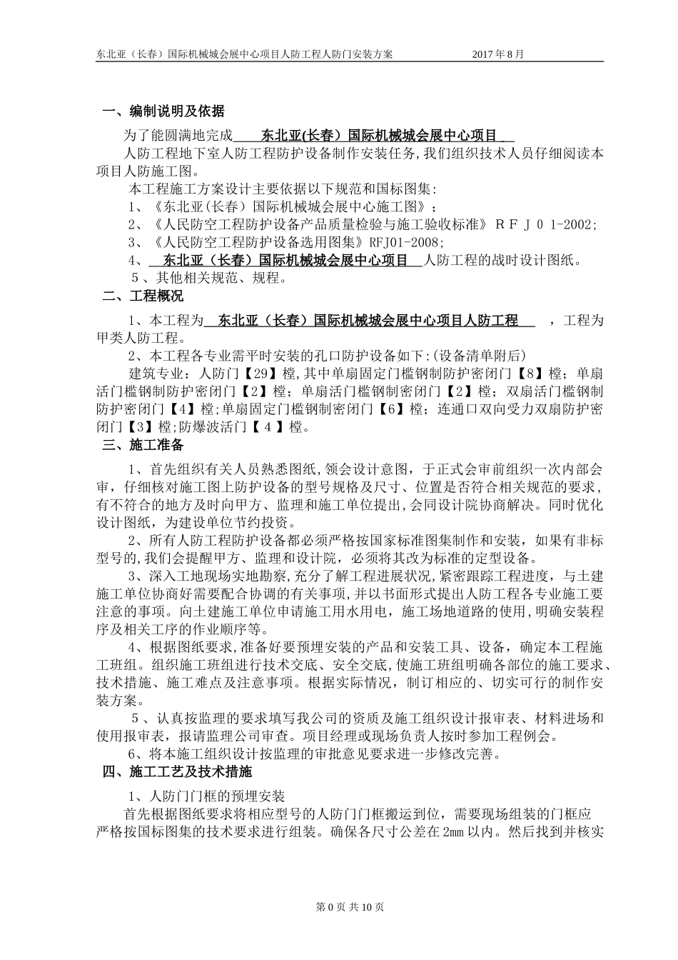 2024年人防门安装方案_第3页