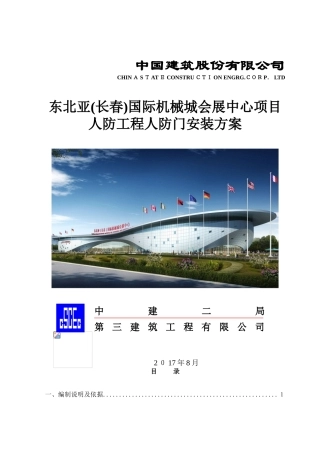 2024年人防门安装方案