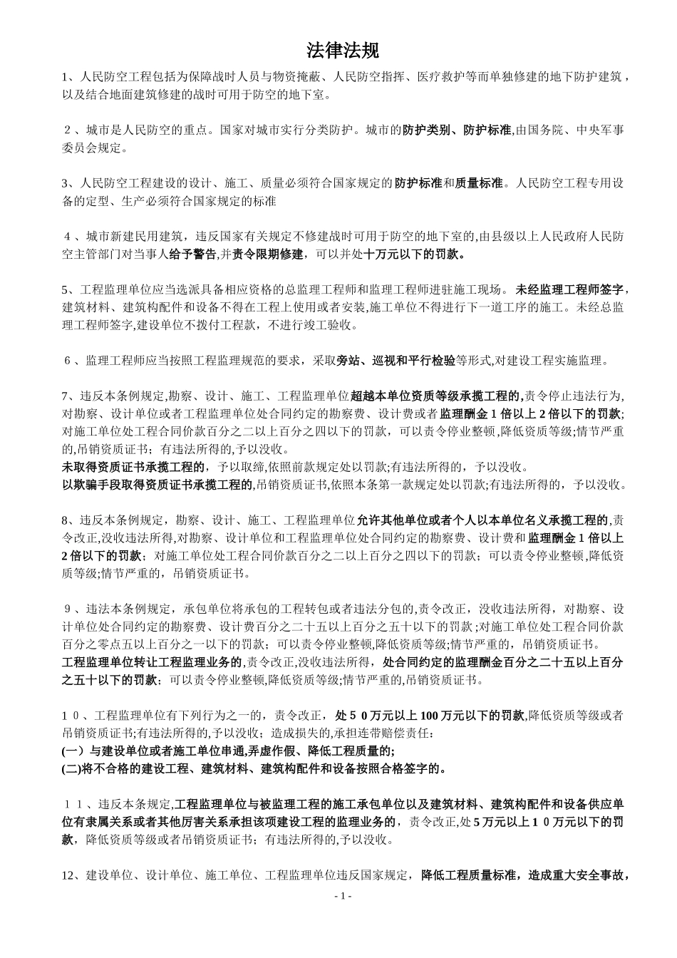 2024年人防培训整理好的_第1页