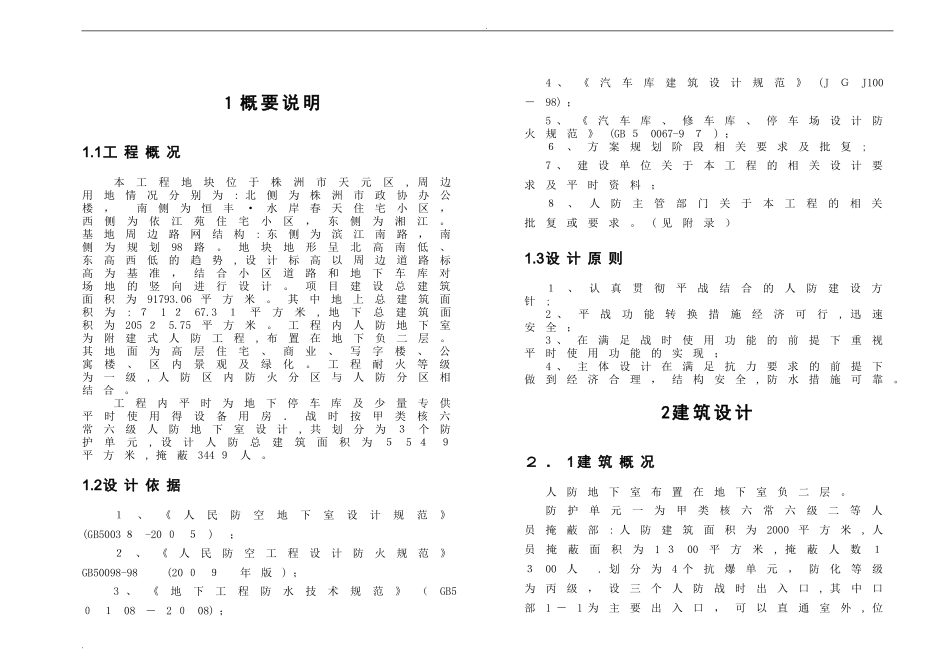 2024年人防设计说明全专业_第1页