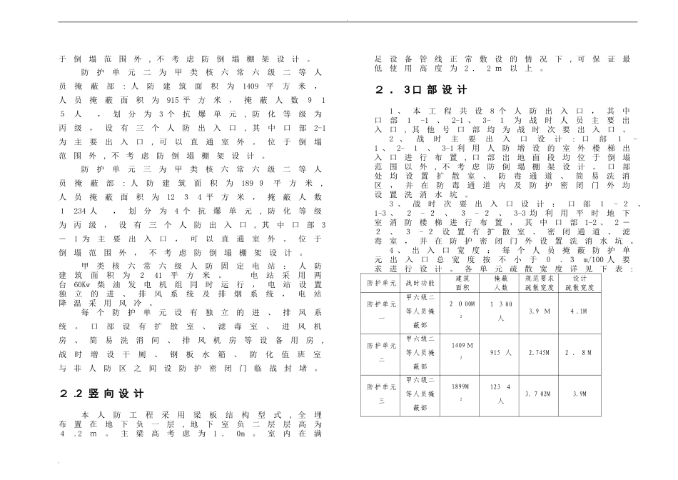 2024年人防设计说明全专业_第2页