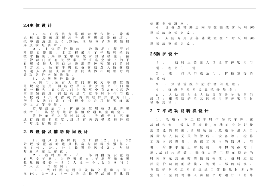 2024年人防设计说明全专业_第3页