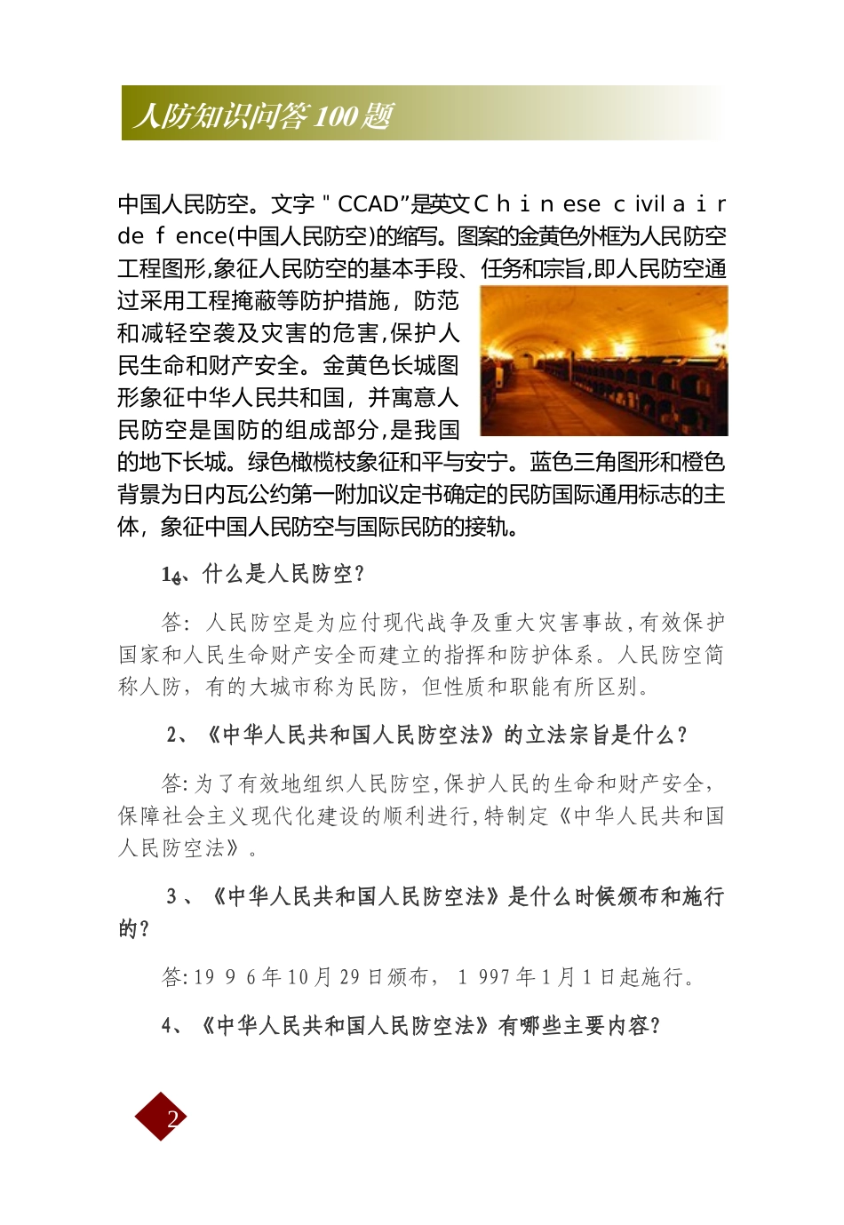 2024年人防知识问答100题_第3页