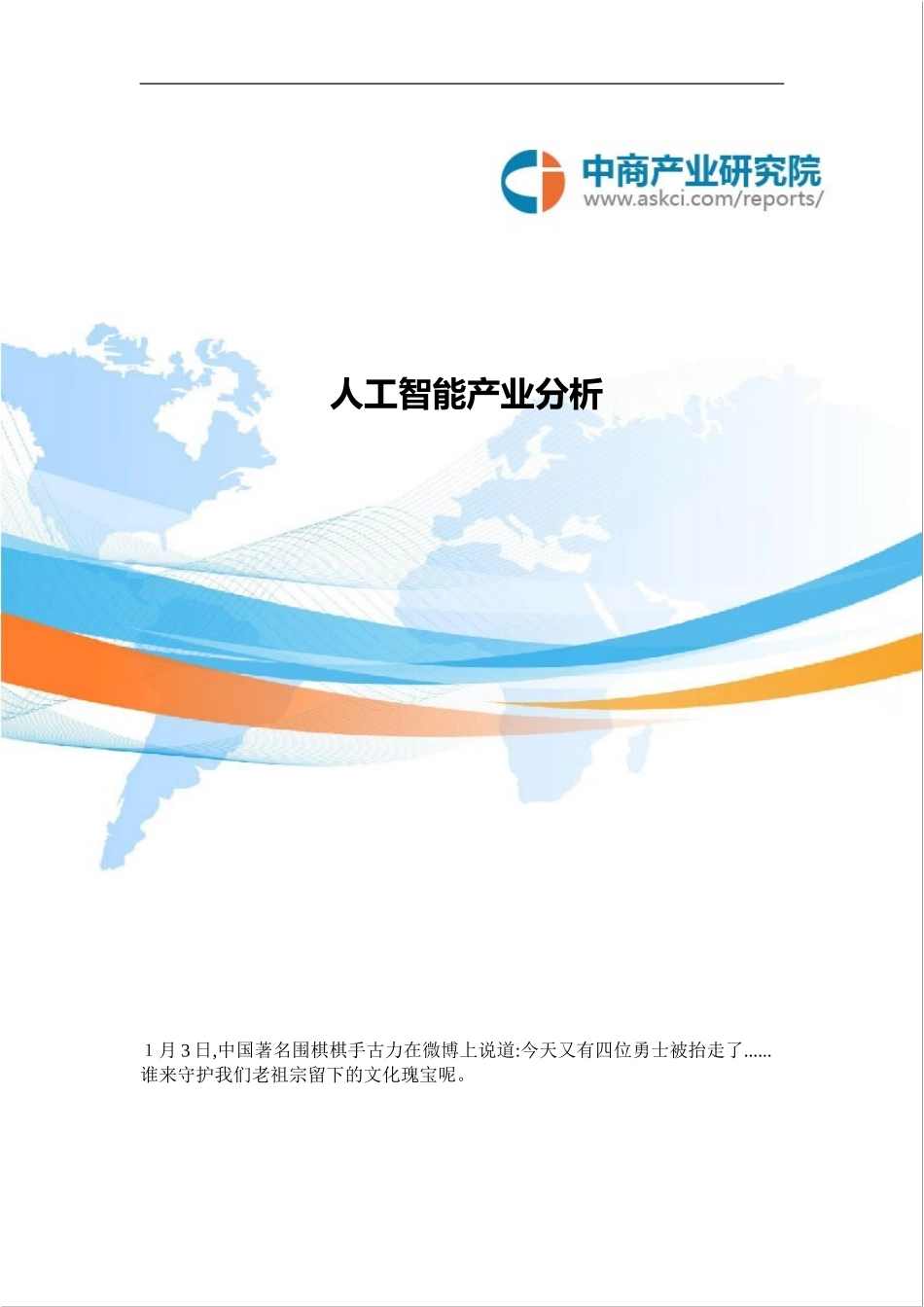 2024年人工智能产业分析_第1页